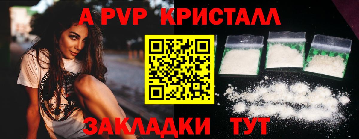 Мичуринск  Alpha PVP  APVP СК  Вход с VPN  А ПВП Crystall 