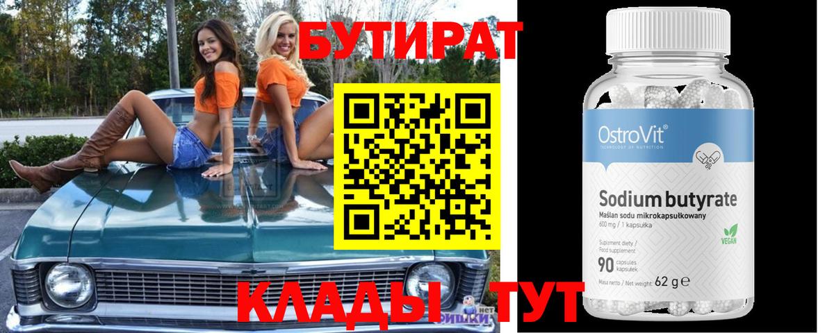 Бутират оксибутират Мичуринск