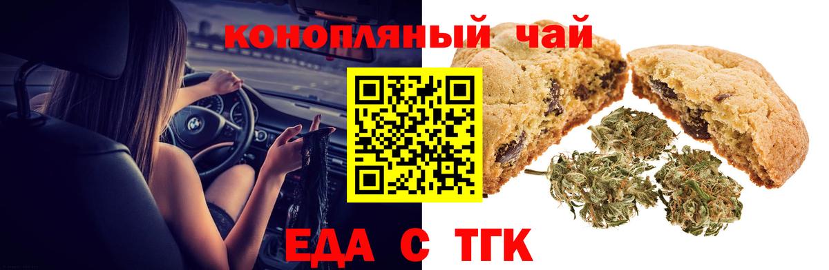 Печенье с ТГК конопля Мичуринск