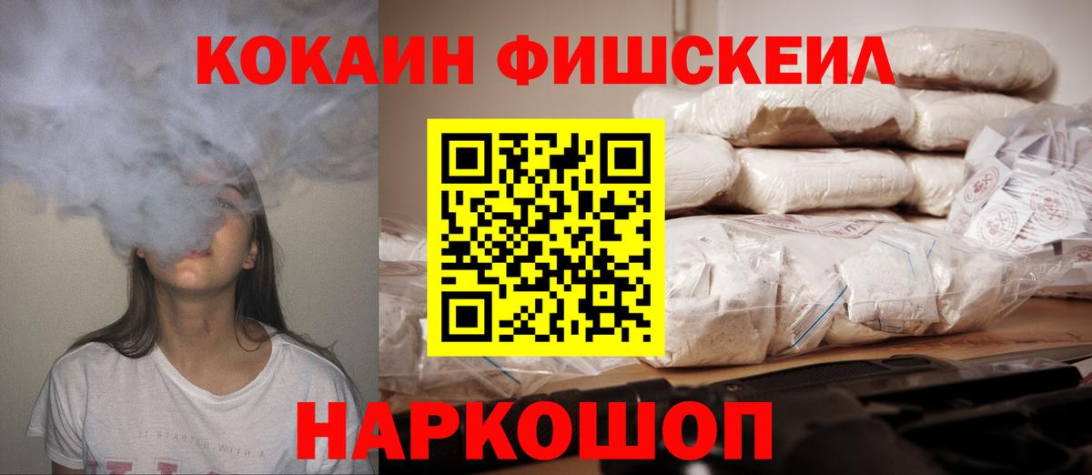Cocaine Fish Scale  КОКАИН Перу  Вход с VPN  Мичуринск 